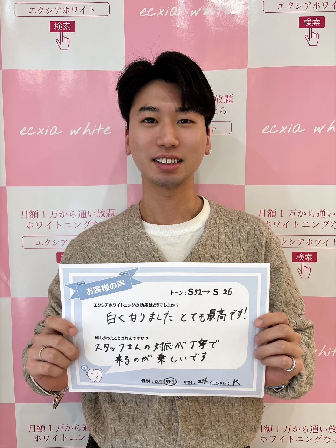 30代男性営業職のお客様